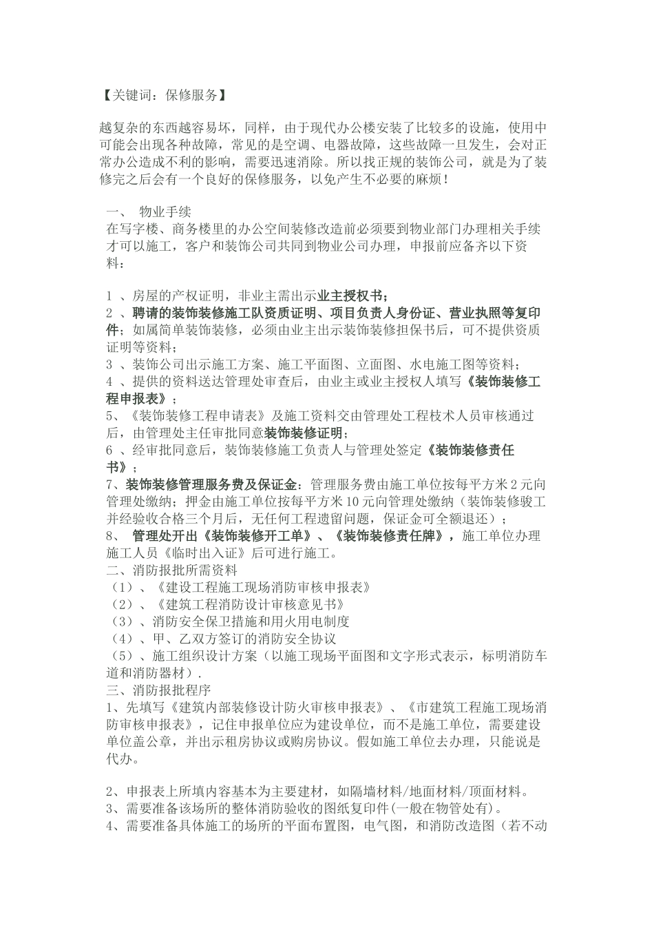 办公室装修流程_第2页