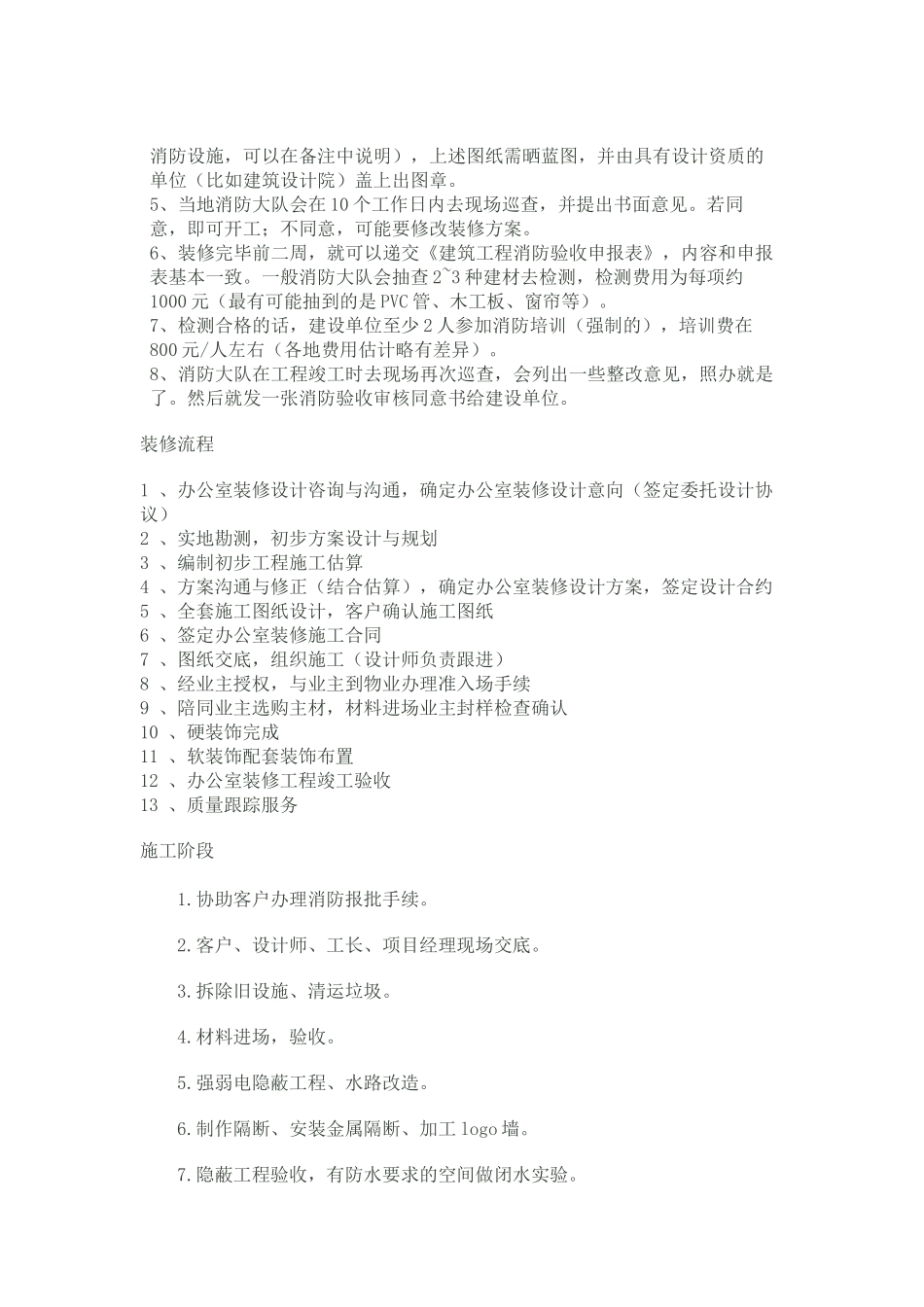 办公室装修流程_第3页