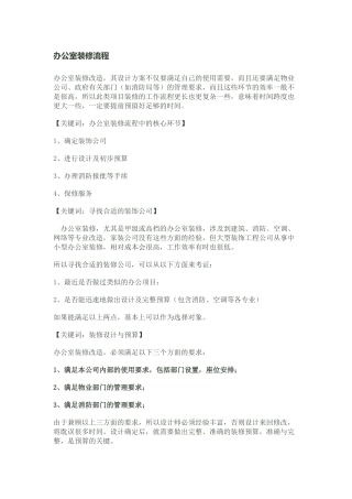 办公室装修流程