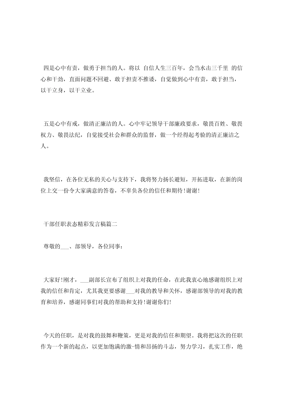 2021年干部任职表态发言稿四篇_第2页