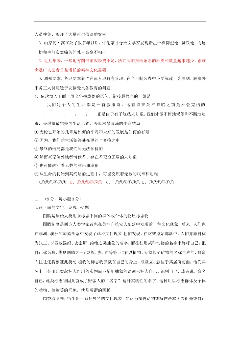 广西柳州、贵港、钦州2010届高三语文4月高考模拟试题-人教版_第2页