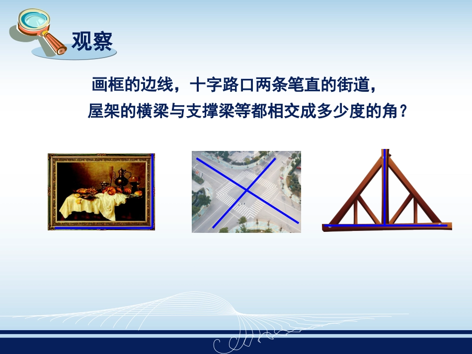 4.5垂线(1)_第2页