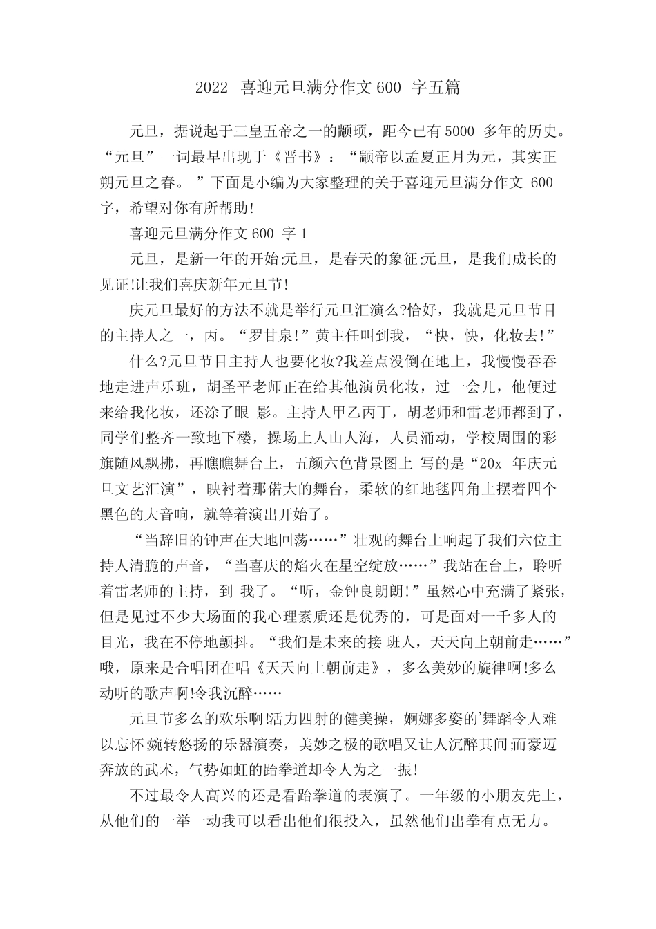 2022喜迎元旦满分作文600字五篇 _第1页