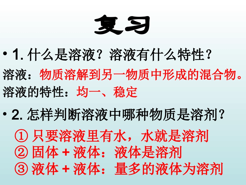 第三节溶解度-(2)_第1页