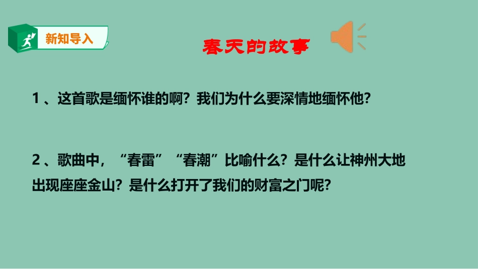 第1站打开财富之门_第1页