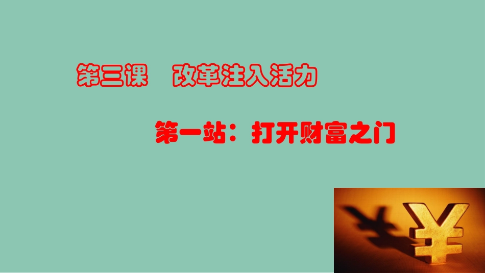 第1站打开财富之门_第2页