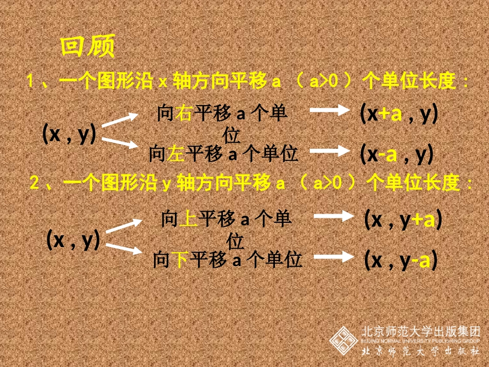 直角坐标系中图形的两次平移与坐标的变化_第2页