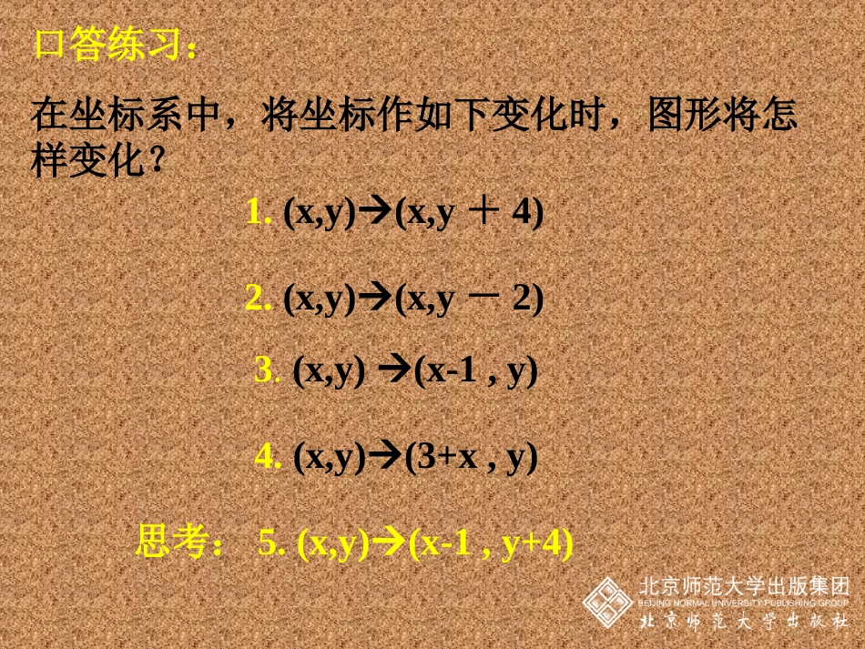 直角坐标系中图形的两次平移与坐标的变化_第3页