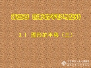 直角坐标系中图形的两次平移与坐标的变化