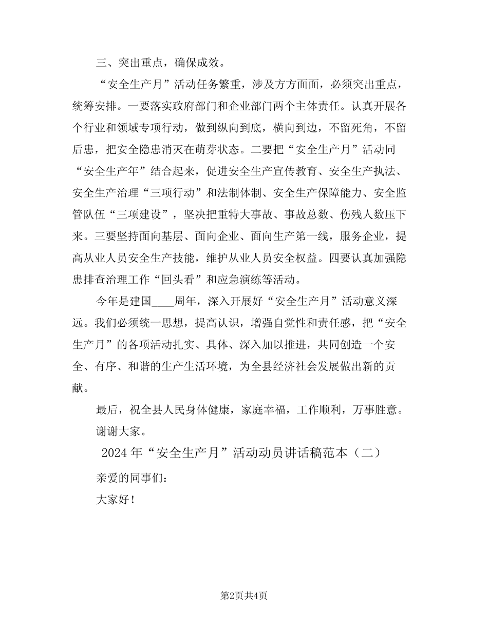 2024年“安全生产月”活动动员讲话稿范本(二篇) _第2页