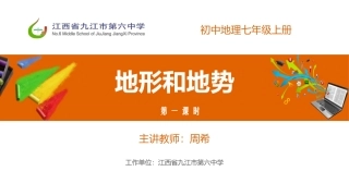 第一节中国的地势与地形-(2)