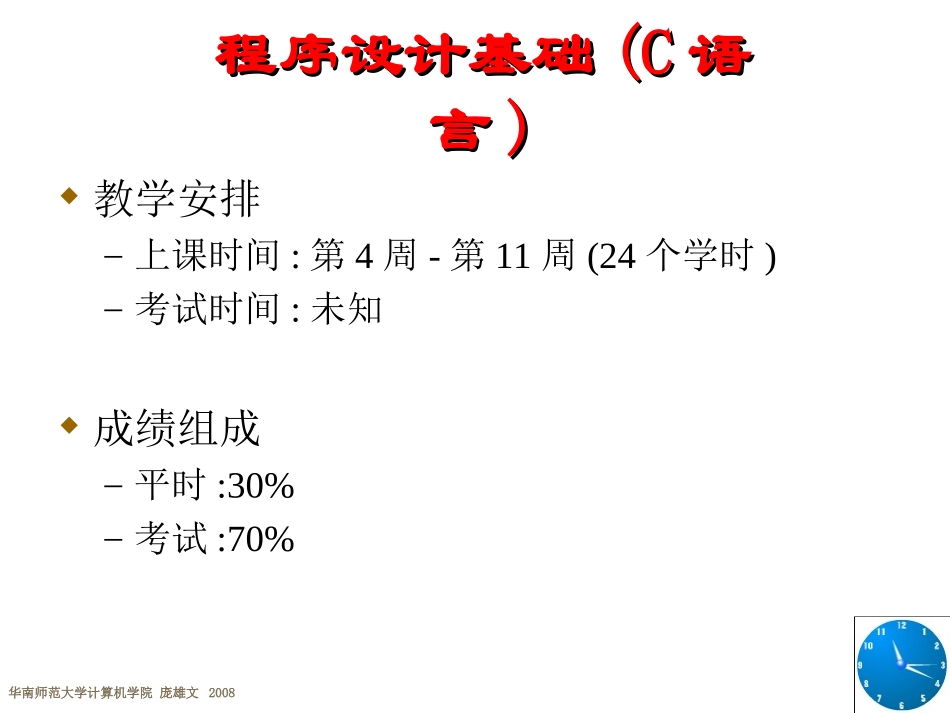 程序设计基础(C语言)_第1页