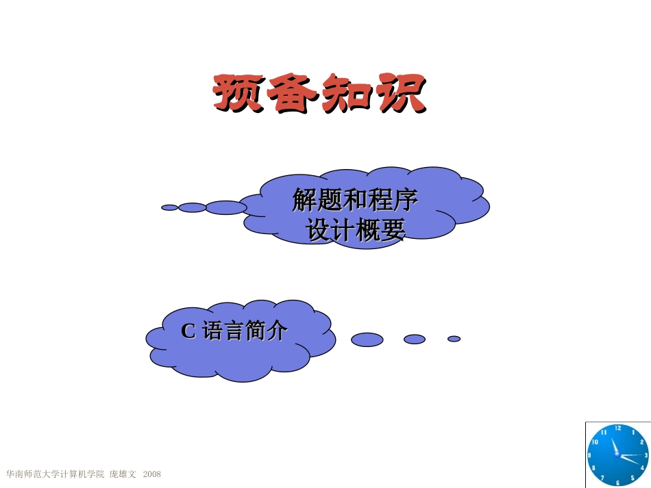 程序设计基础(C语言)_第2页