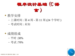 程序设计基础(C语言)