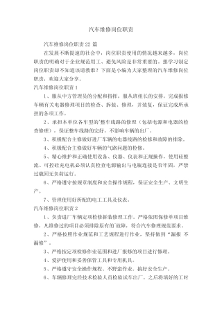 汽车维修岗位职责22篇