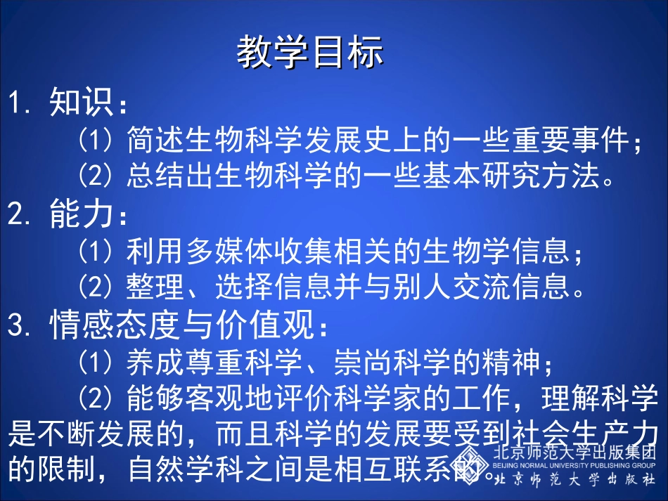 第1节生物学是探索生命的科学-(2)_第2页