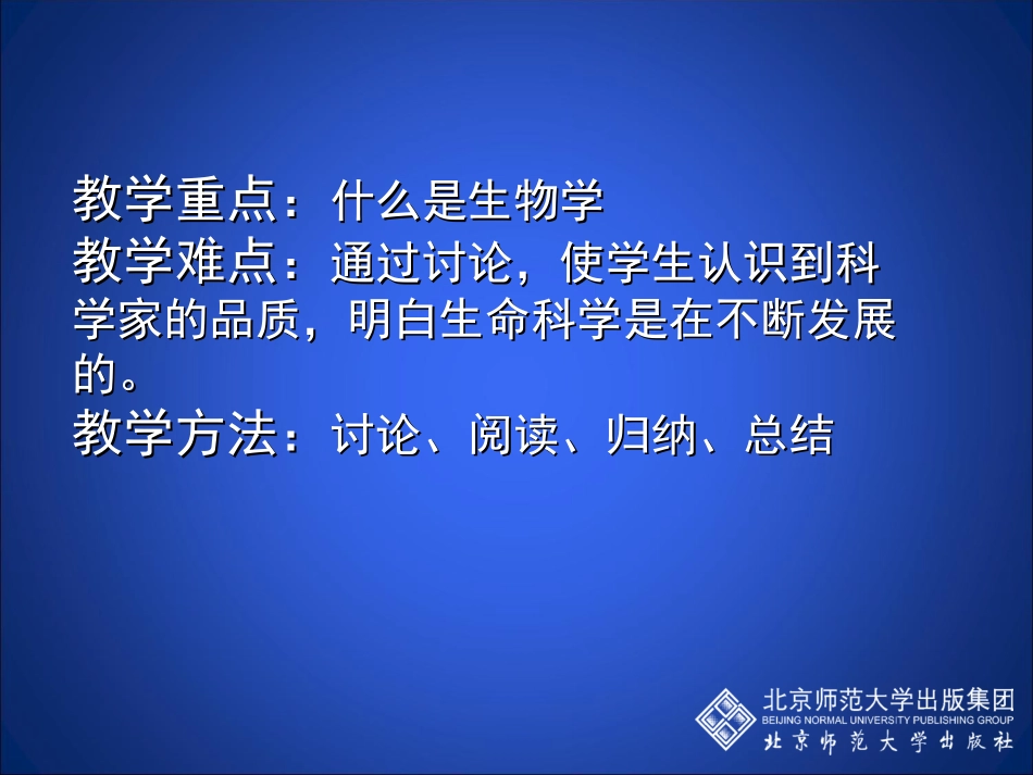 第1节生物学是探索生命的科学-(2)_第3页