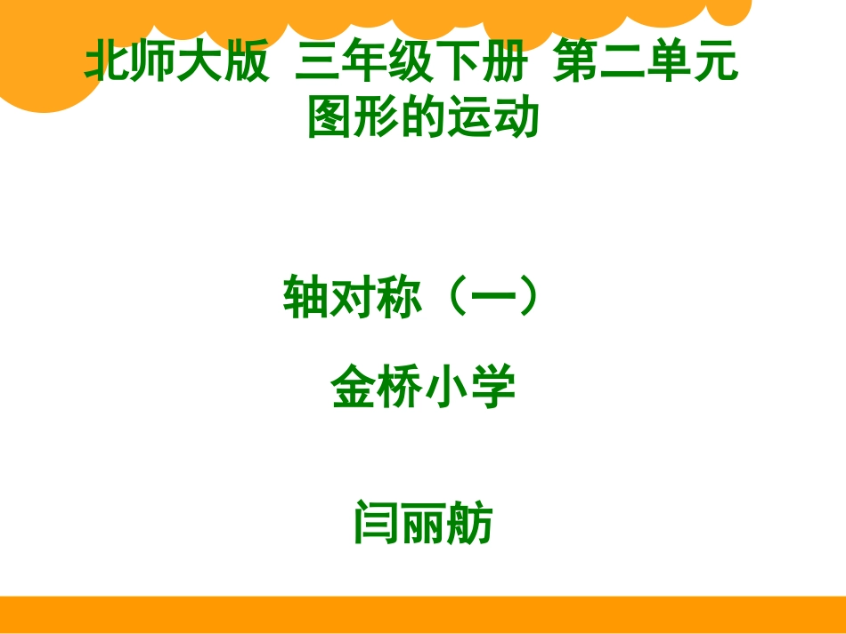 轴对称(一)_第1页