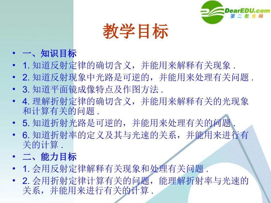 高中物理-13-1《光的折射》精品课件-新人教版选修3-4_第3页