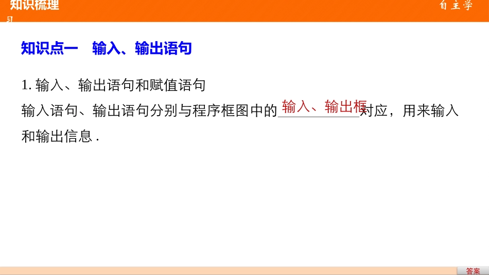 1.2.1输入语句、输出语句和赋值语句-(2)_第3页