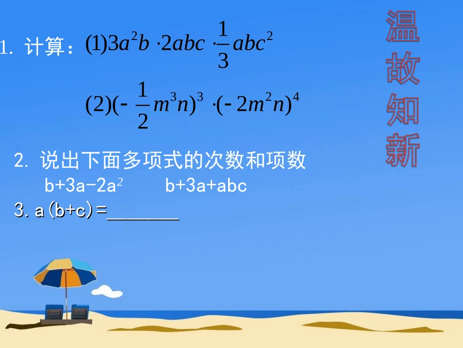 单项式乘以多单项式-(3)_第2页