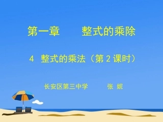 单项式乘以多单项式-(3)