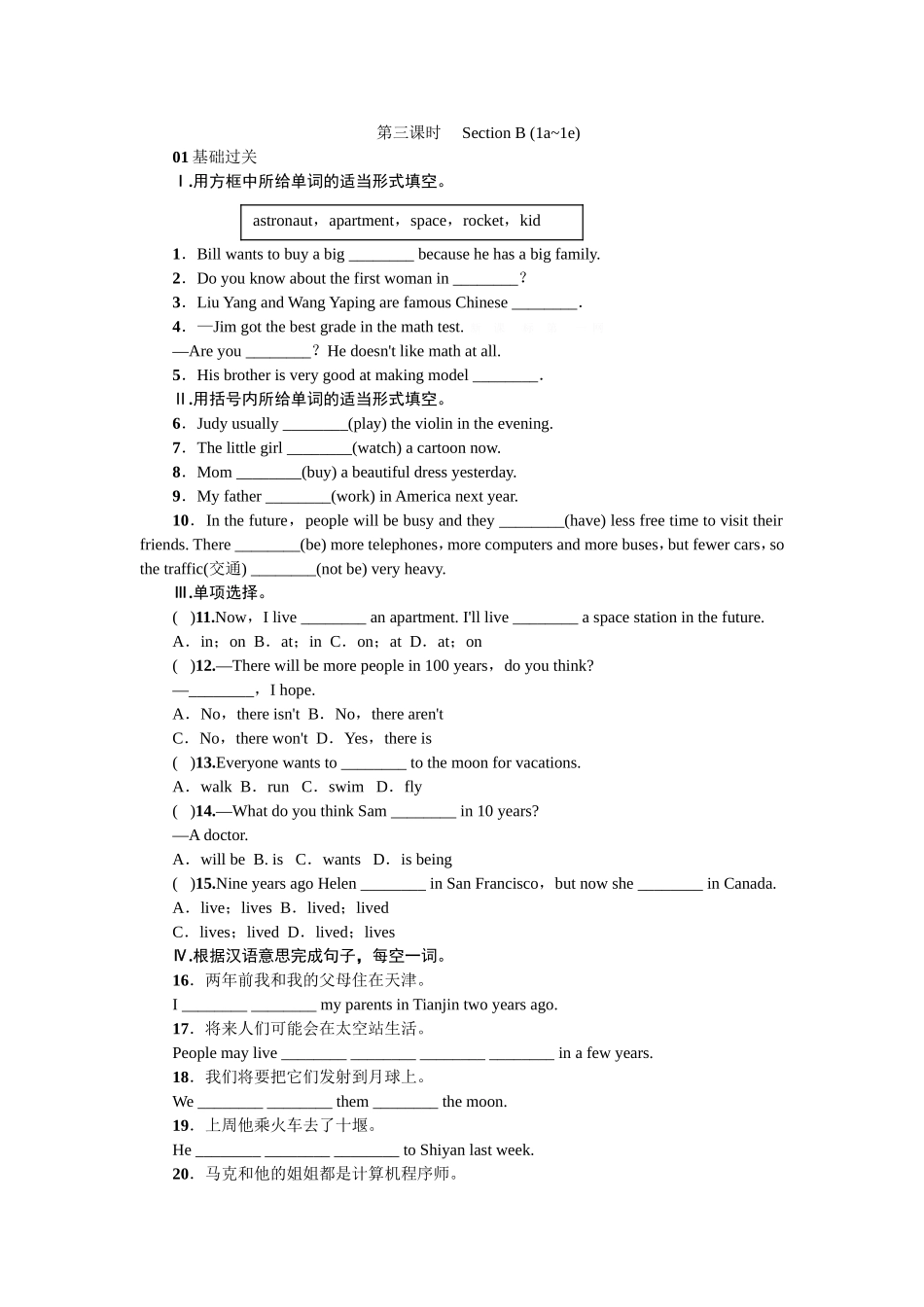 人教八上unit-7word版习题第三课时_第1页