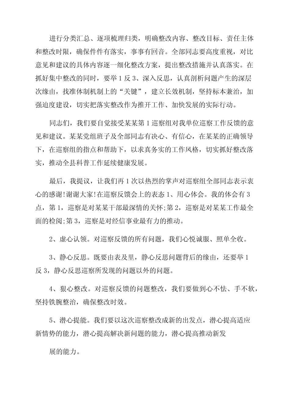 在巡察反馈会上表态发言篇_第2页