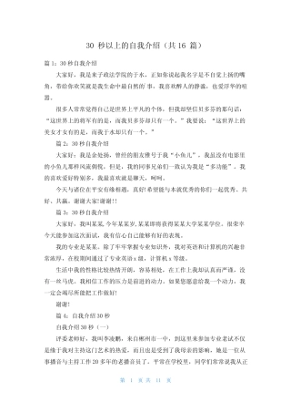 30秒以上的自我介绍(共16篇) 