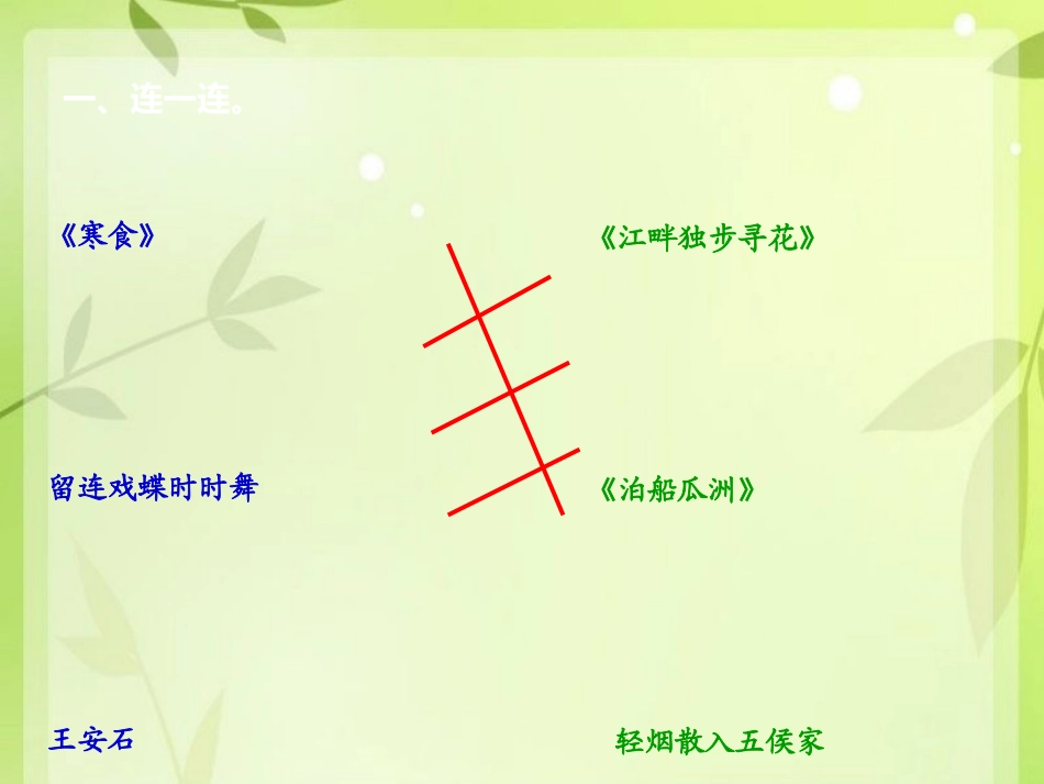 《古诗三首》随堂练习_第1页