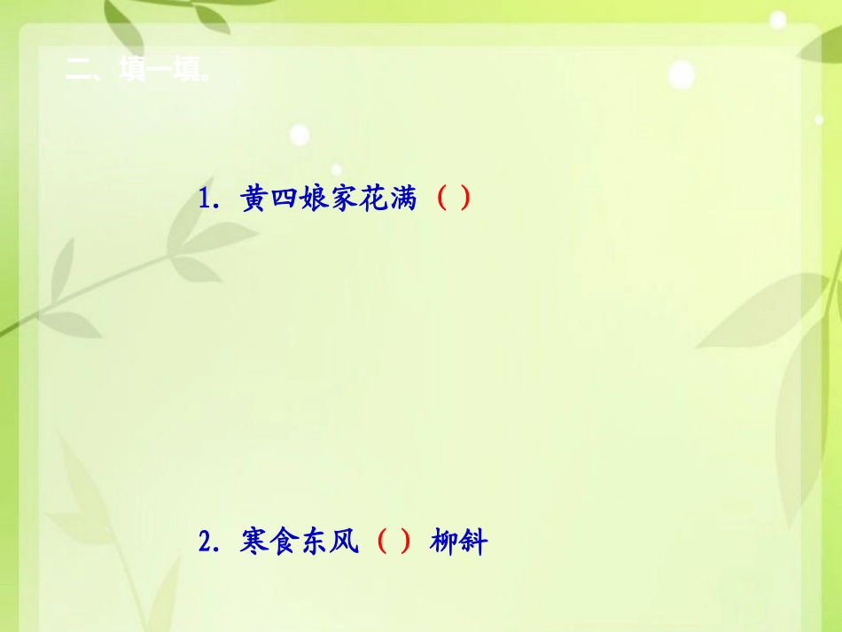 《古诗三首》随堂练习_第2页