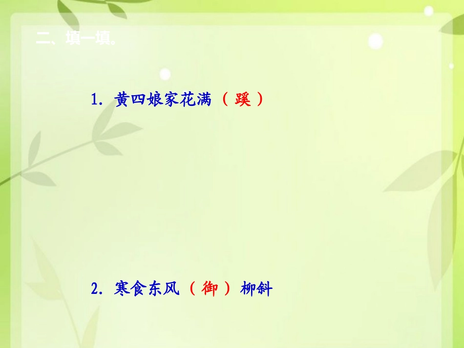 《古诗三首》随堂练习_第3页