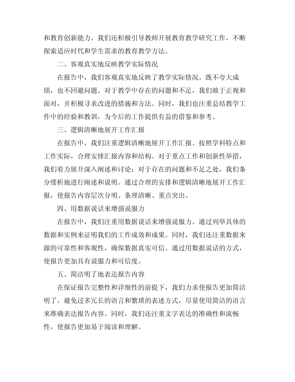 2024教学副校长述职报告范文参考(真题4篇)_第2页