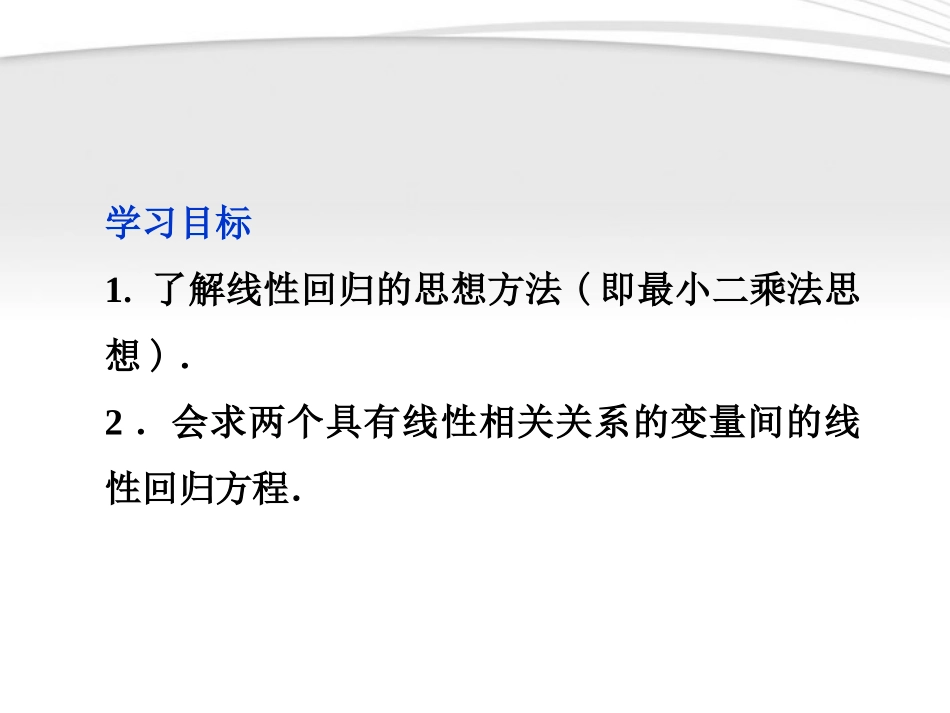 《两个变量的线性相关》课件2_第3页