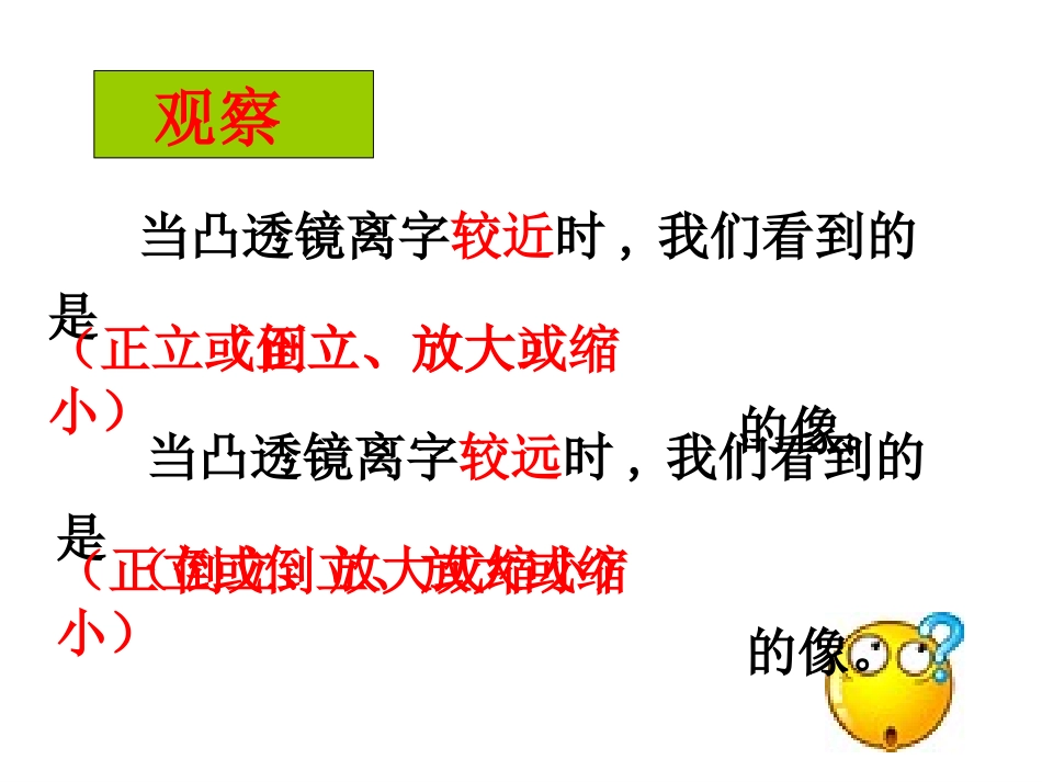 三、凸透镜成像的规律_第2页
