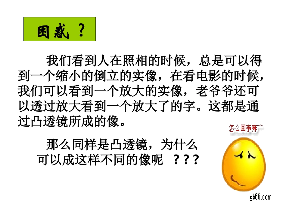 三、凸透镜成像的规律_第3页