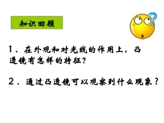 三、凸透镜成像的规律