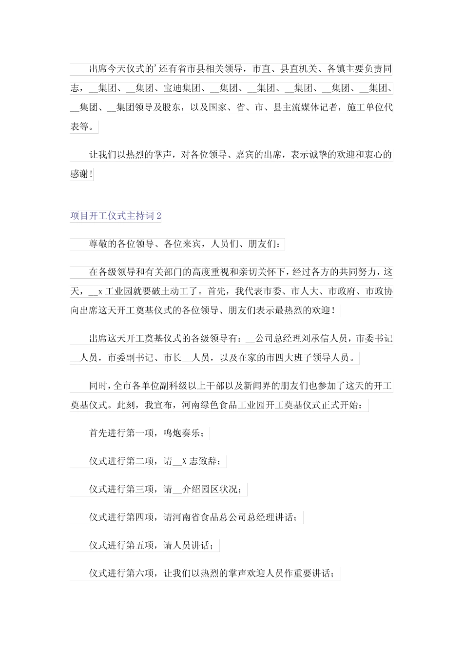 2023年项目开工仪式主持词14篇 _第2页