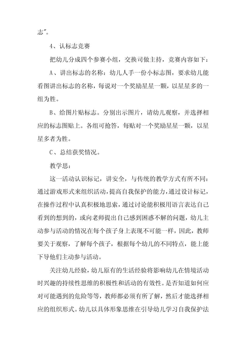 幼儿园安全教育教案大班40篇 _第2页