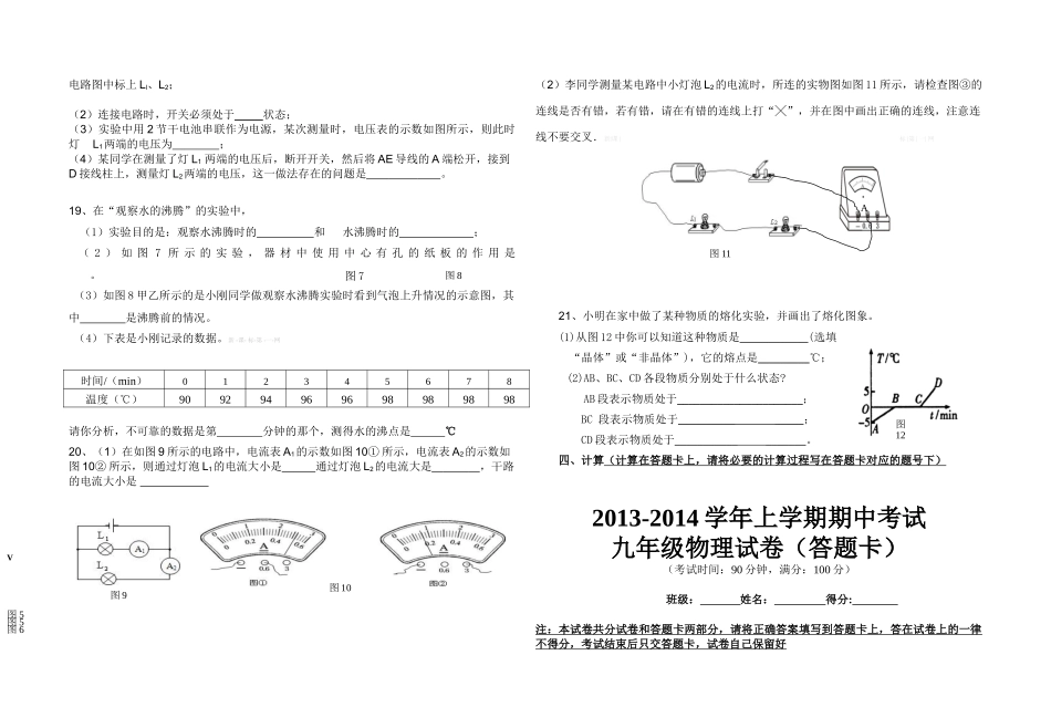2013-2014学年沪科版九年级物理上期中试卷及答案_第2页