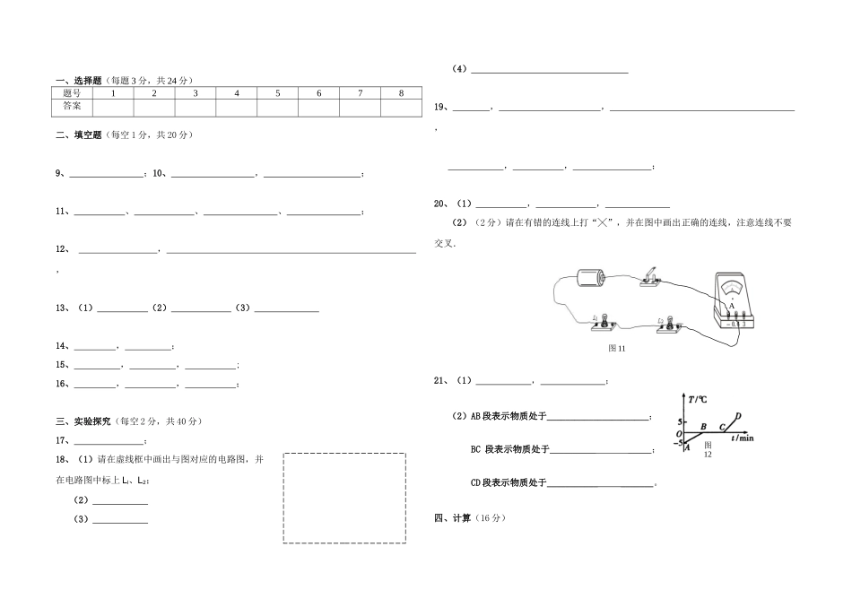 2013-2014学年沪科版九年级物理上期中试卷及答案_第3页