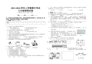 2013-2014学年沪科版九年级物理上期中试卷及答案