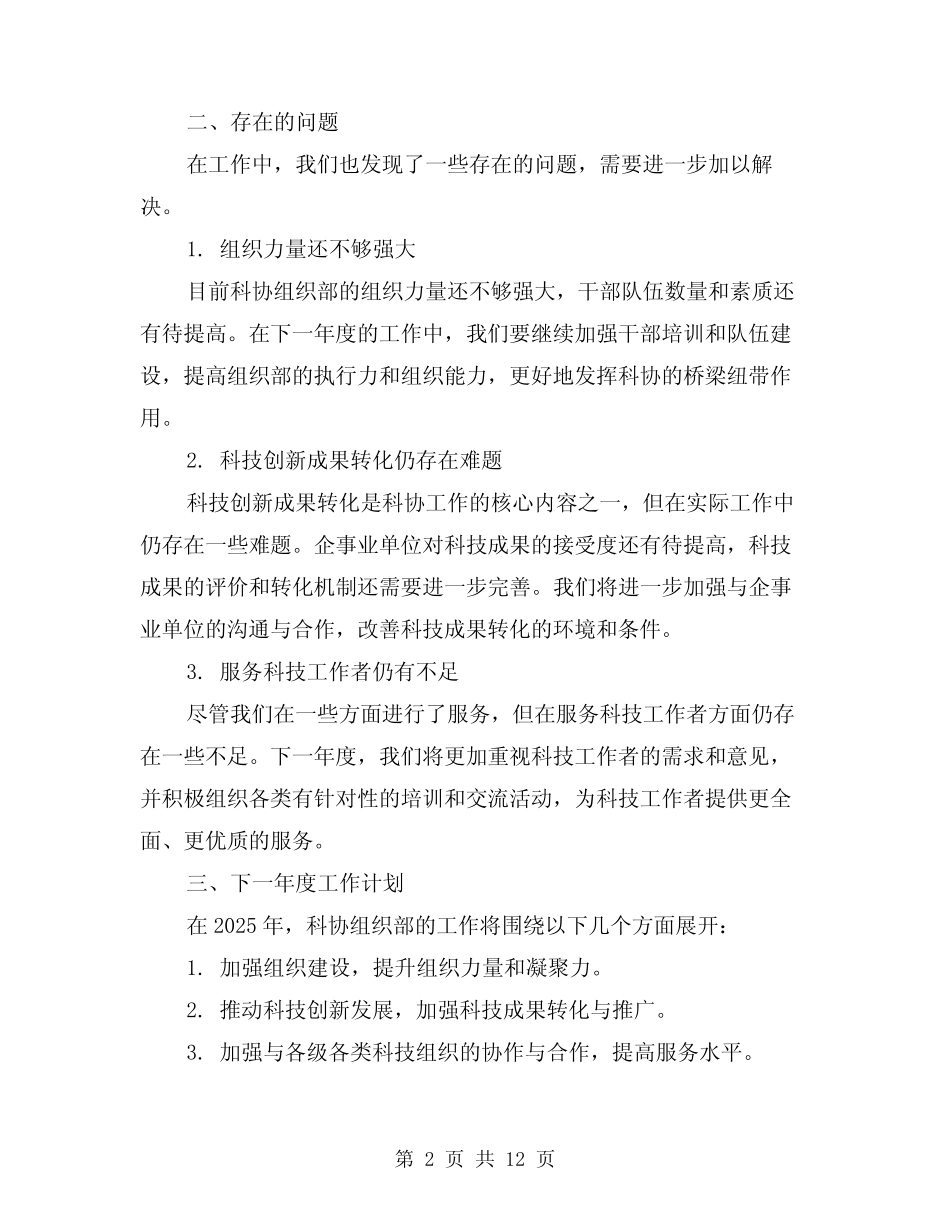 2024年科协组织部年终工作总结范本(2)_第2页