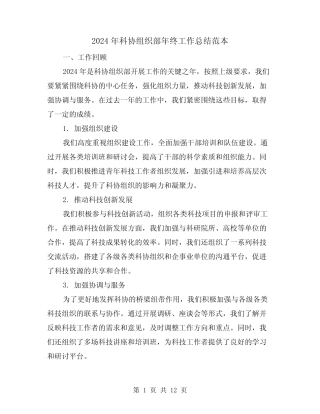 2024年科协组织部年终工作总结范本(2)