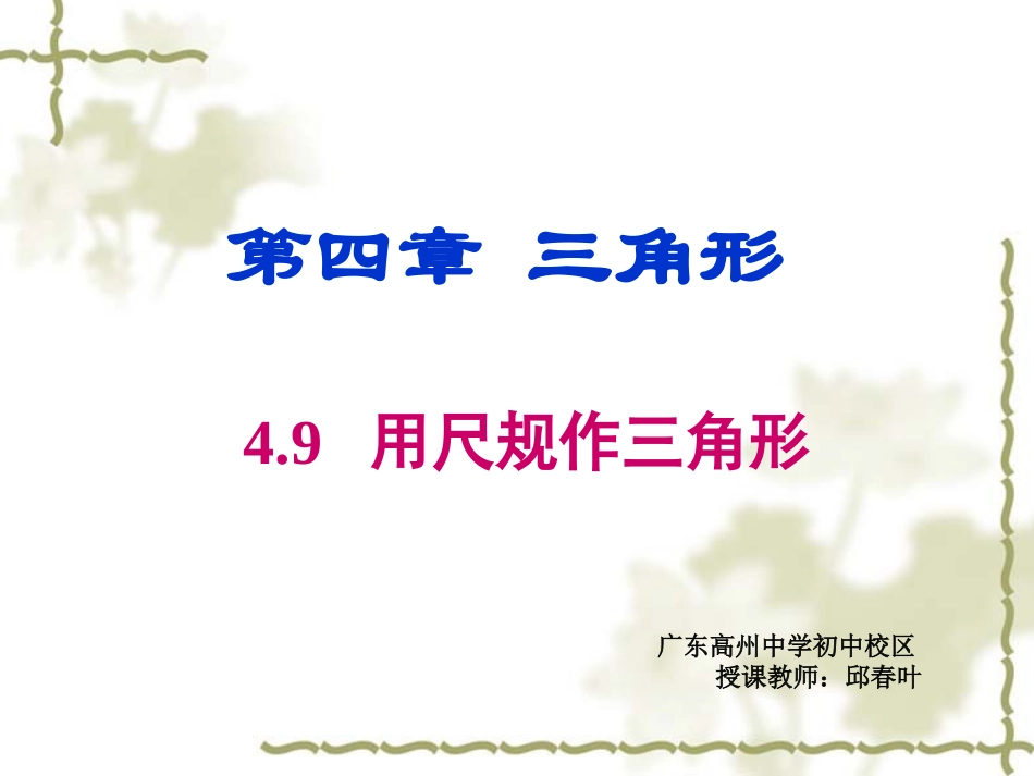 4.用尺规作线段和角_第1页