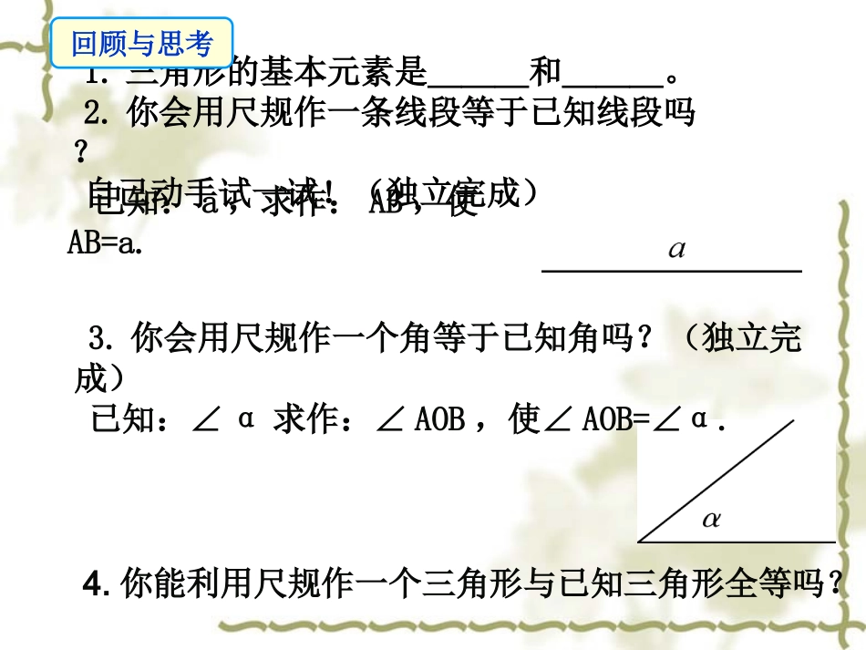4.用尺规作线段和角_第3页