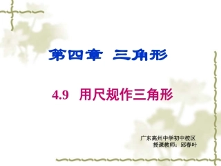 4.用尺规作线段和角