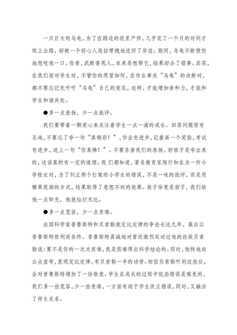 思想政治课新教法之探索(枞阳县第二中学陈娟)_第2页