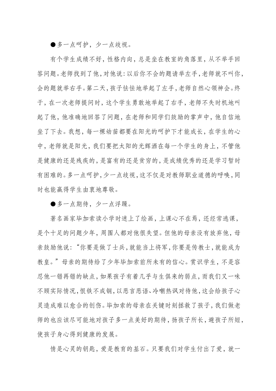 思想政治课新教法之探索(枞阳县第二中学陈娟)_第3页