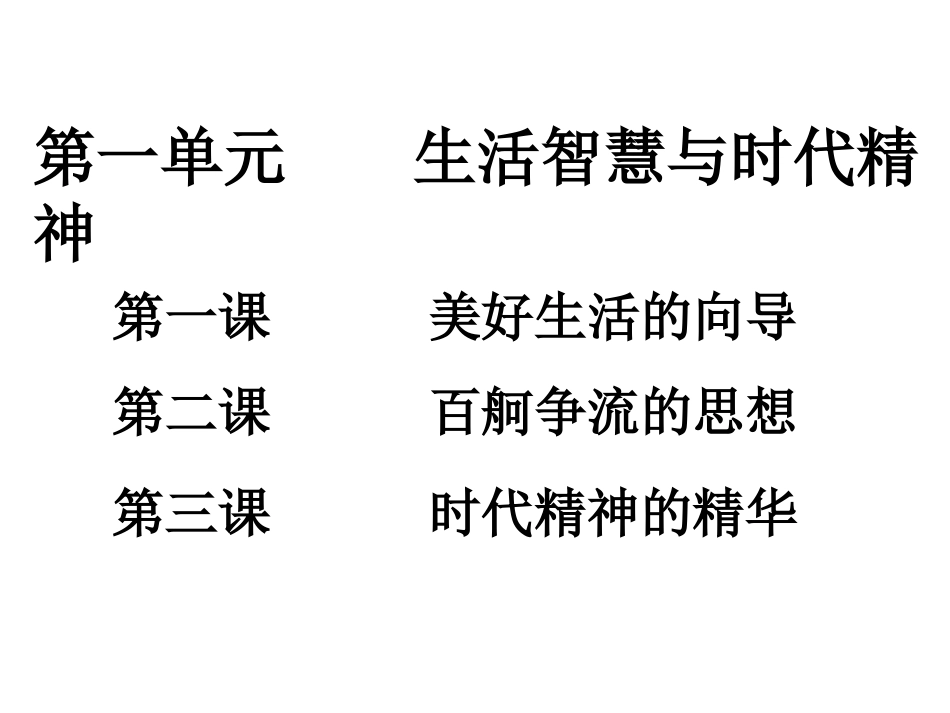 综合探究-走进哲学-问辩人生-(3)_第1页